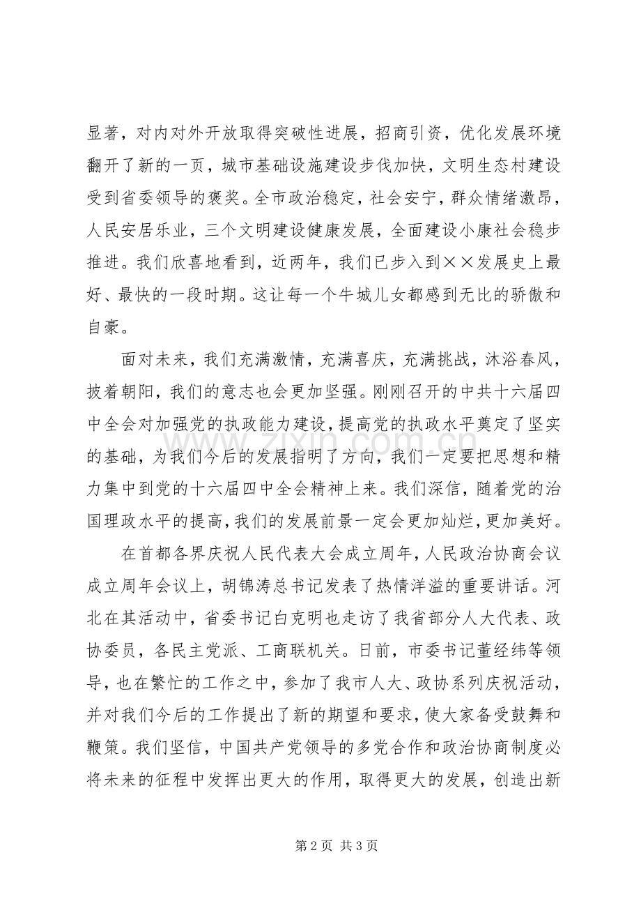 在市中秋节茶话会上的演讲致辞词.docx_第2页