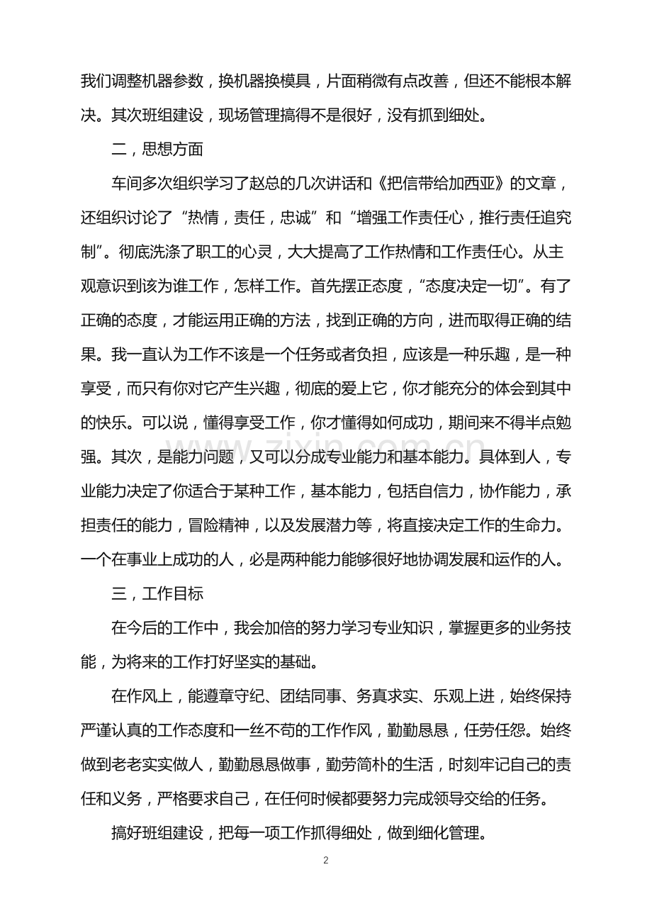 2022年车间年终工作总结八篇.doc_第2页