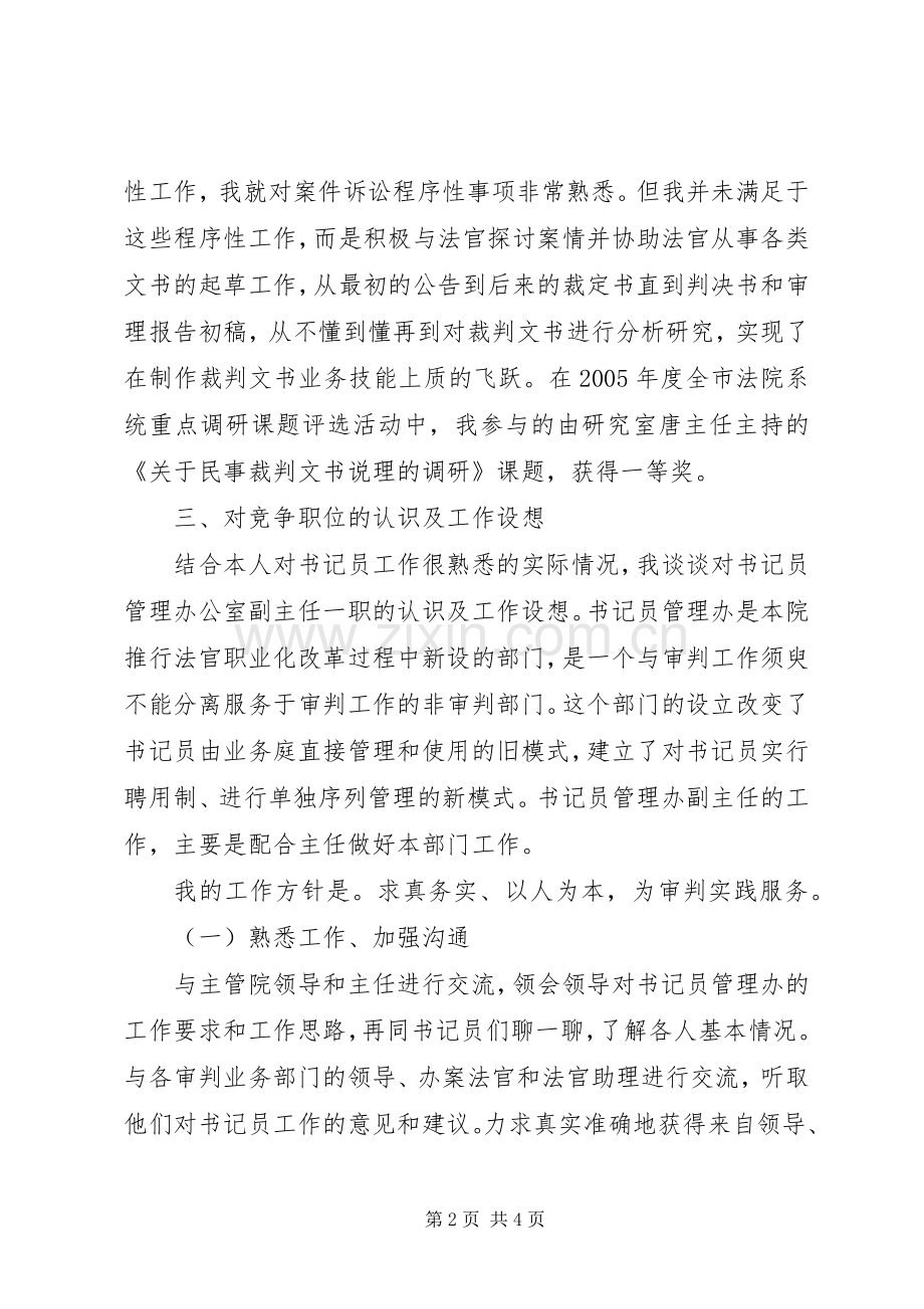 法院非审判部门副职竞职演讲稿.docx_第2页