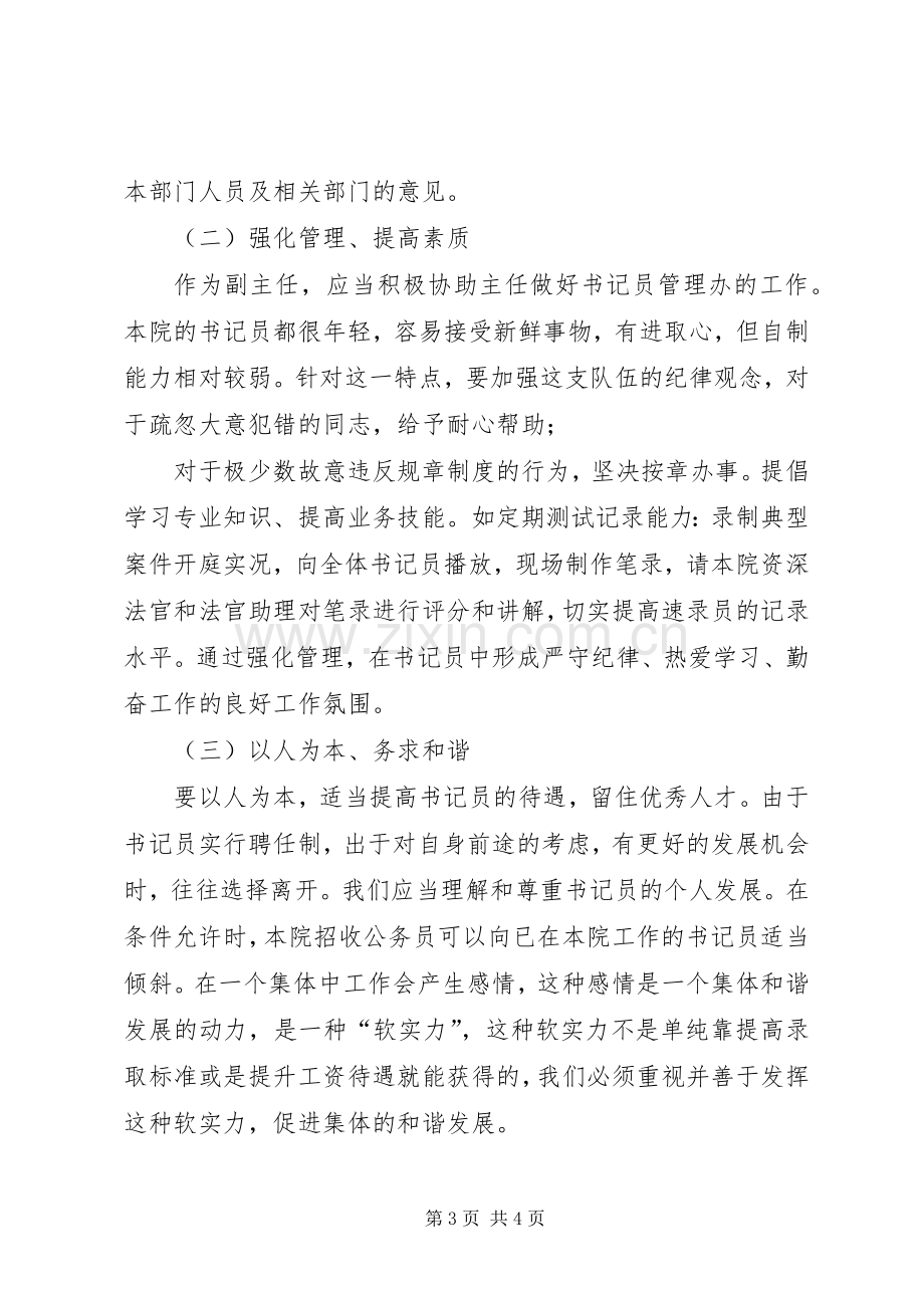 法院非审判部门副职竞职演讲稿.docx_第3页