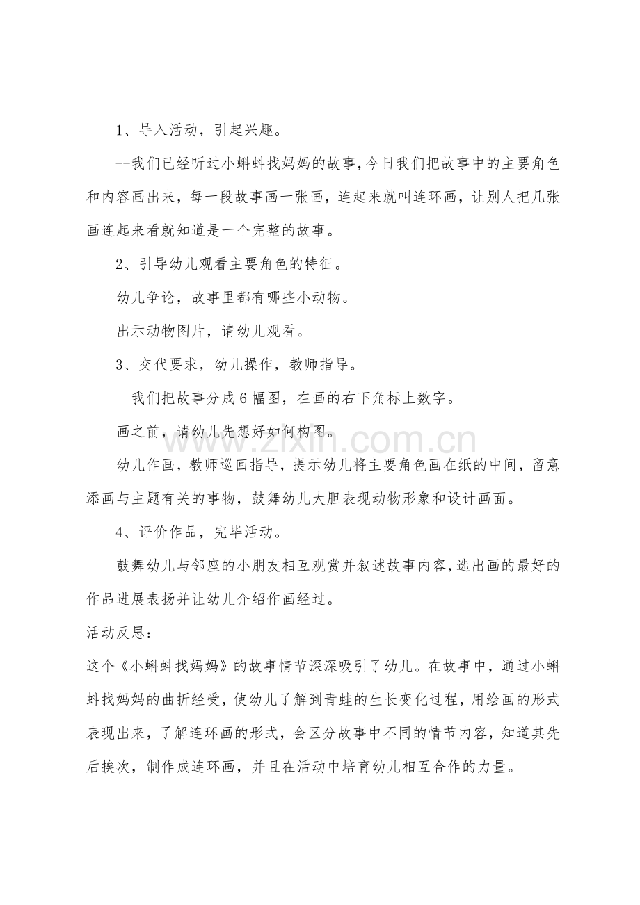 大班美术公开课小蝌蚪找妈妈教案反思.docx_第2页