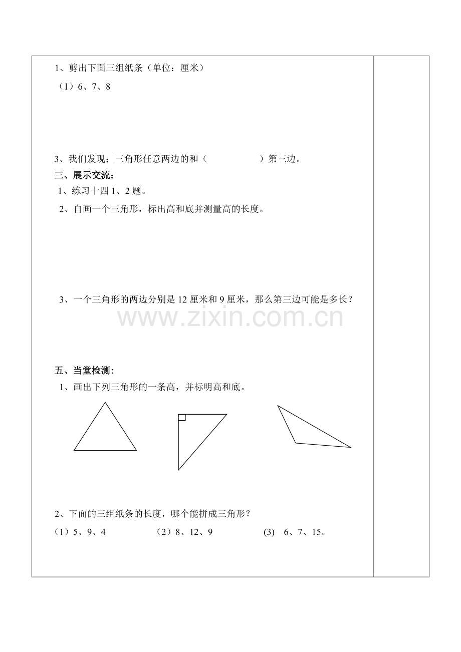 人教2011版小学数学四年级三角形的特性--导学案.doc_第2页