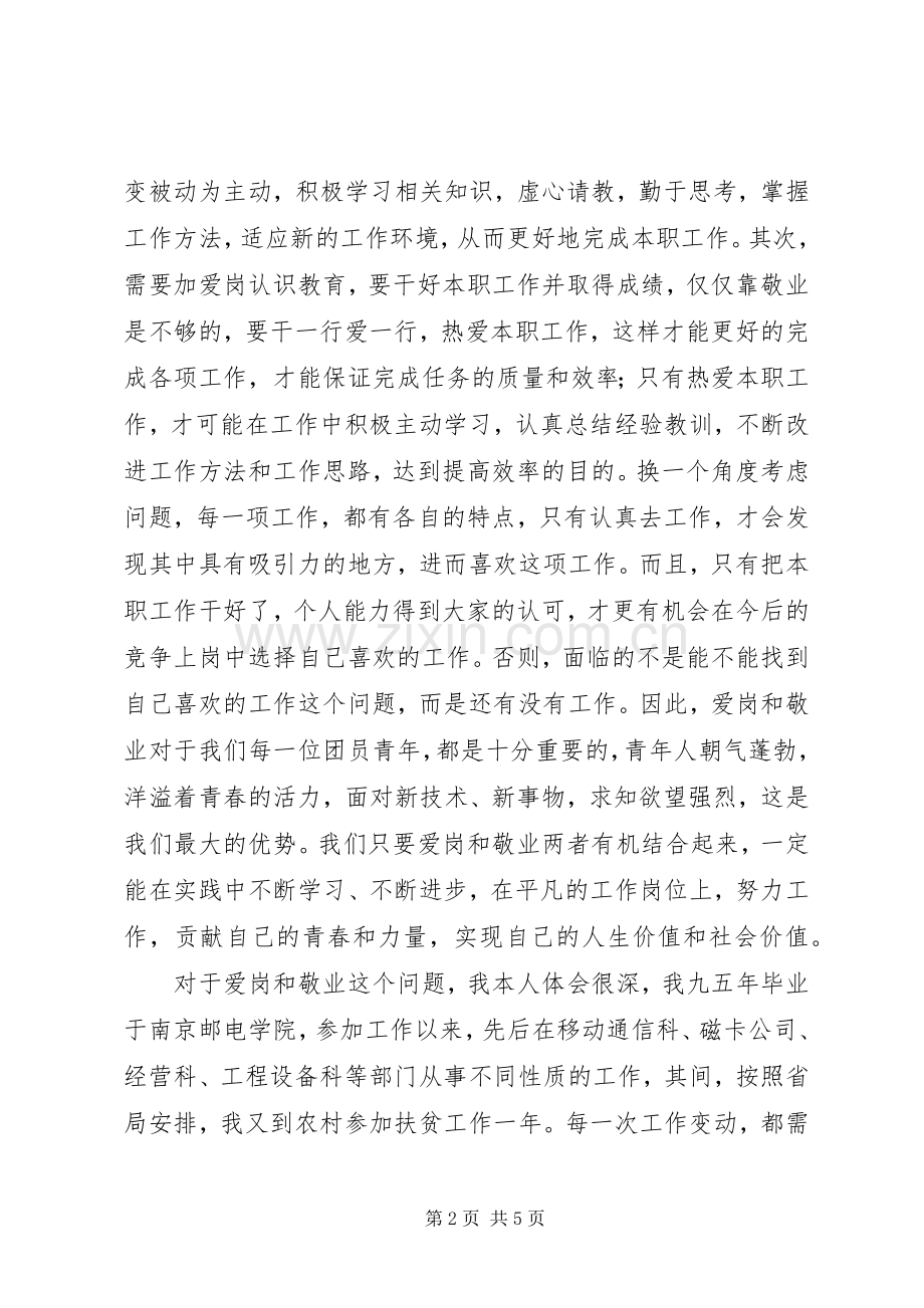 五四青年节优秀团干部发言材料提纲范文.docx_第2页