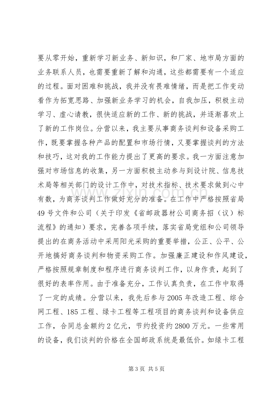 五四青年节优秀团干部发言材料提纲范文.docx_第3页