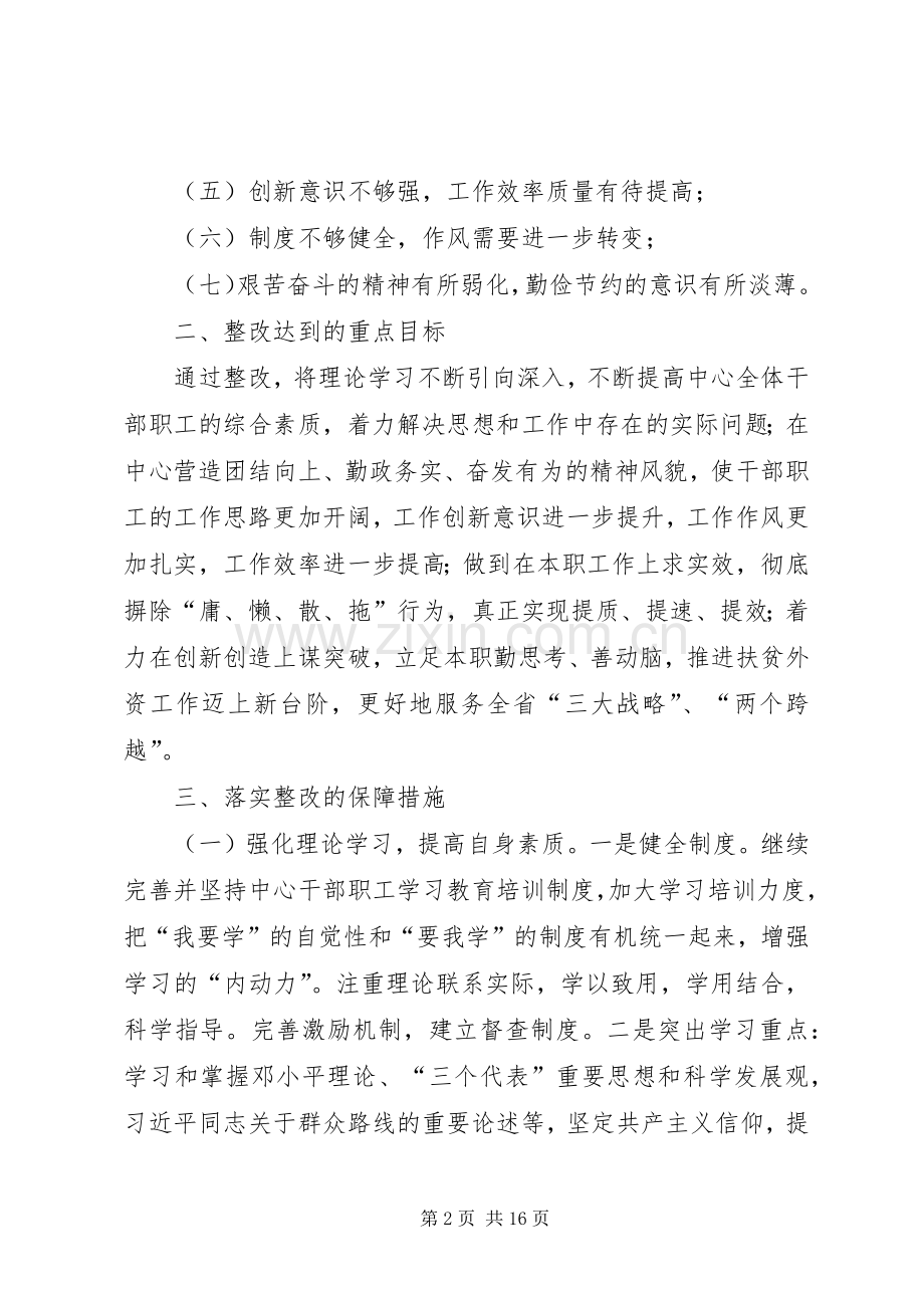 【群众路线教育实践活动整改实施方案】群众路线的基本内容.docx_第2页