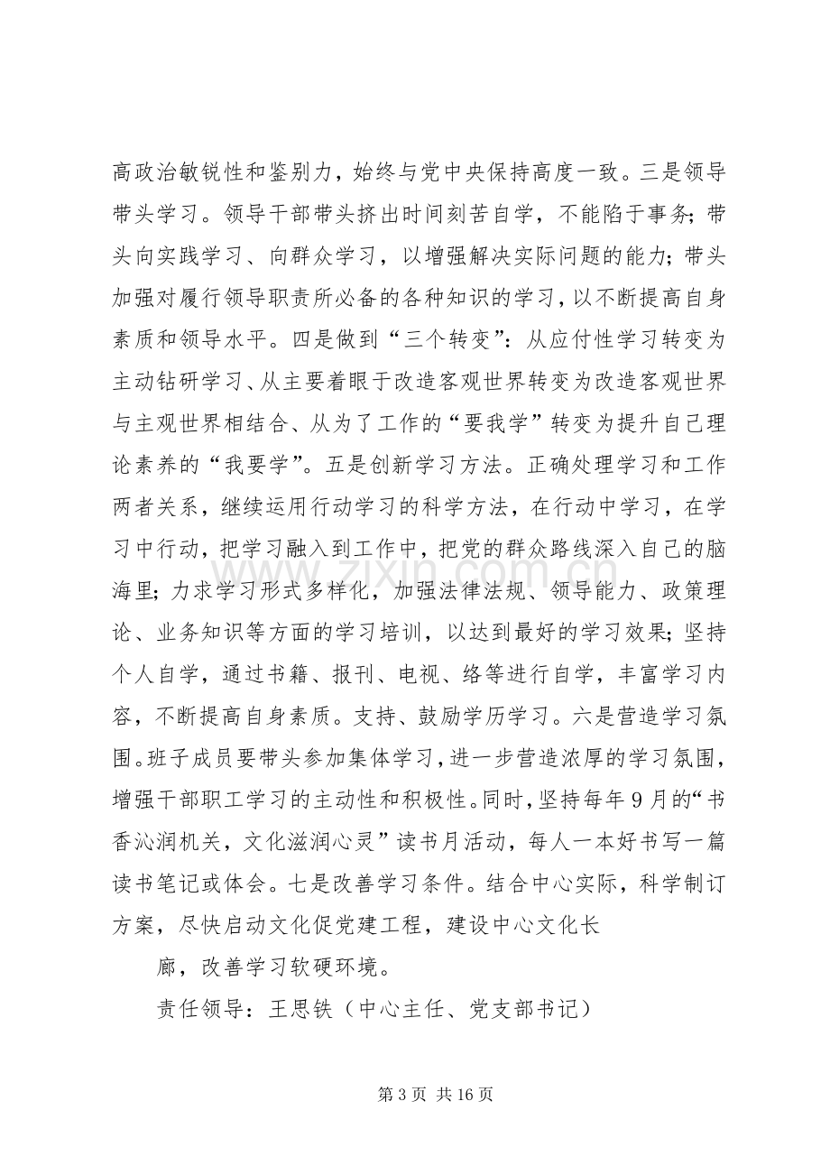 【群众路线教育实践活动整改实施方案】群众路线的基本内容.docx_第3页