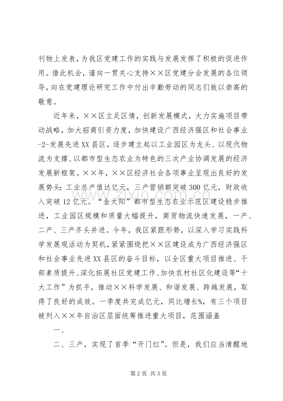 会议承办方领导演讲致辞.docx_第2页