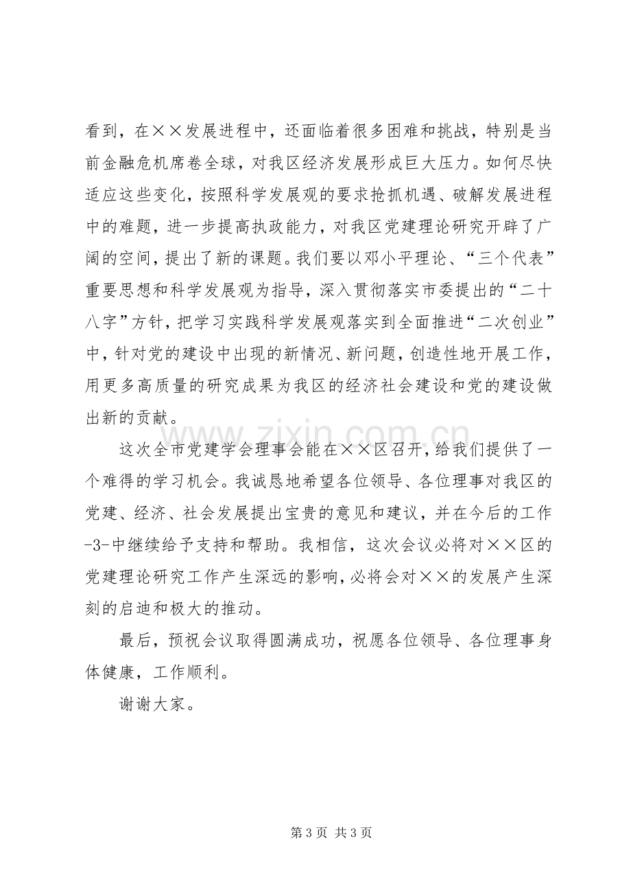 会议承办方领导演讲致辞.docx_第3页