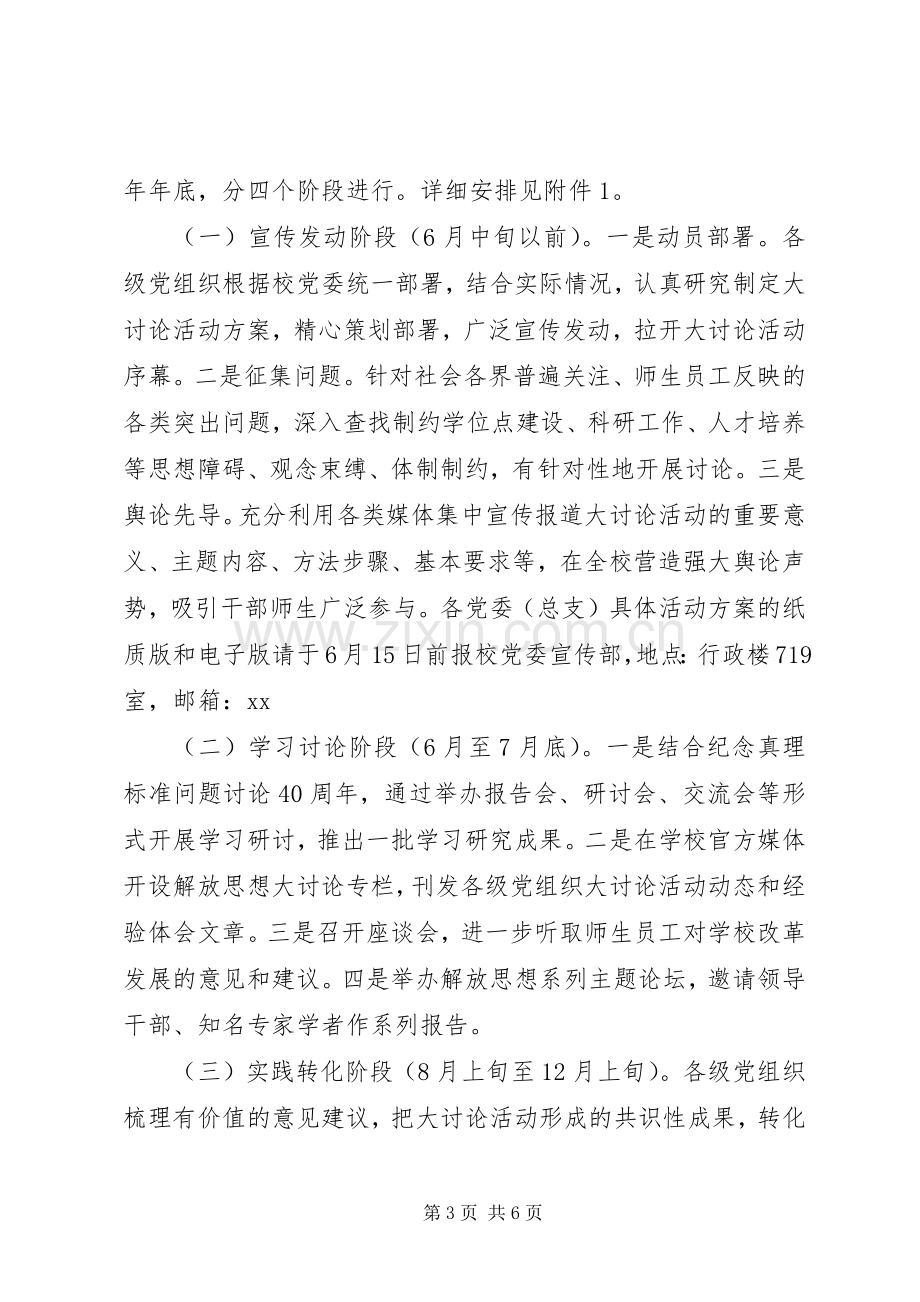 解放思想大讨论活动方案.docx_第3页