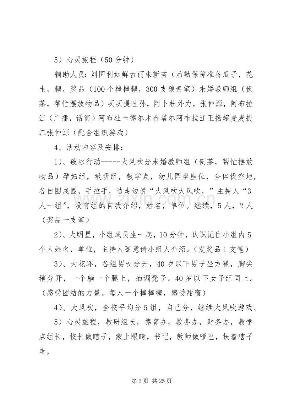 妇女节活动实施方案.docx_第2页