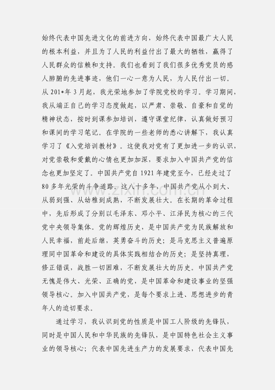 党校学习自我小结1 (1).docx_第3页