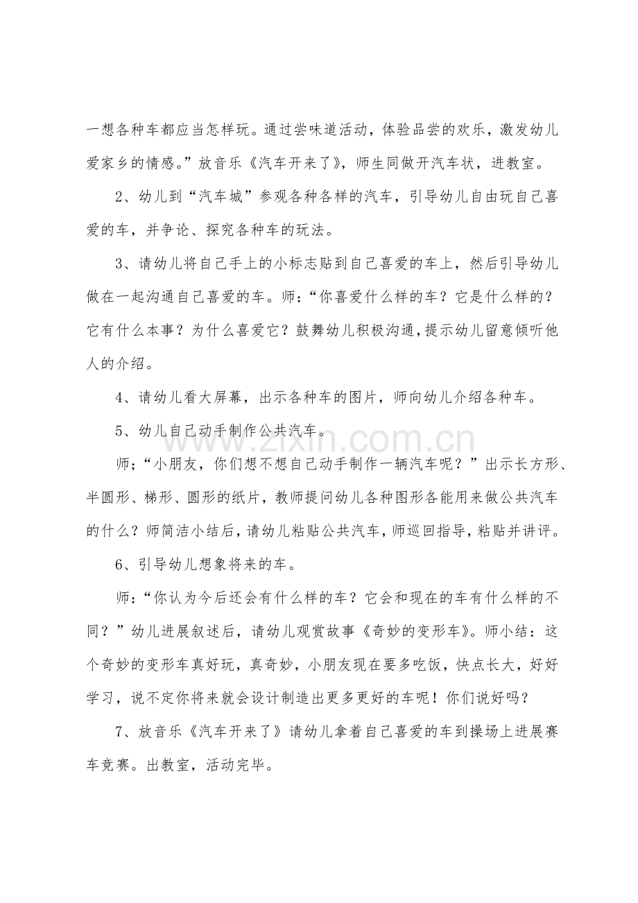 我喜欢的车小班科学教案1.doc_第2页