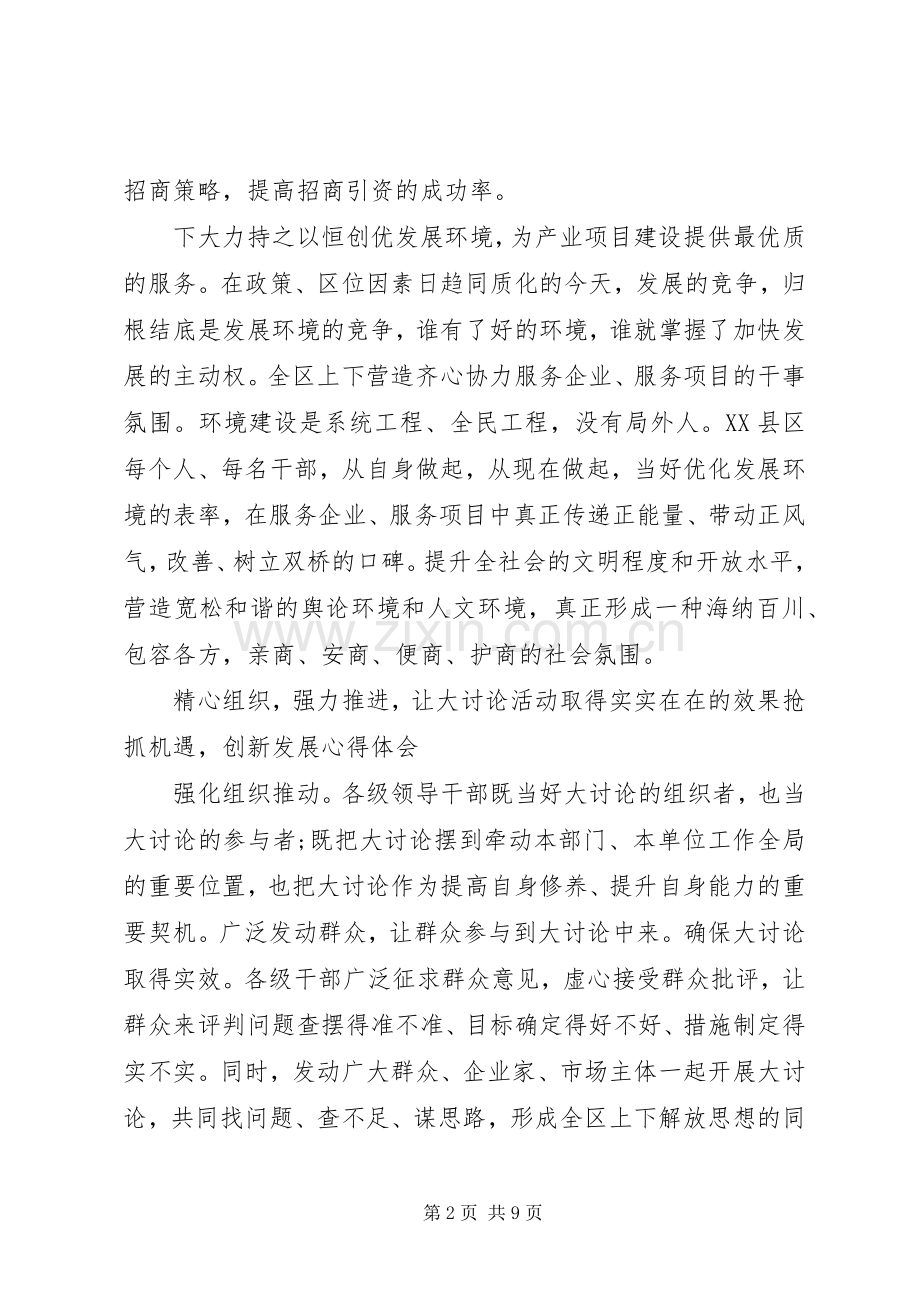 振奋精神抢抓机遇加快发展大讨论动员大会发言_1.docx_第2页