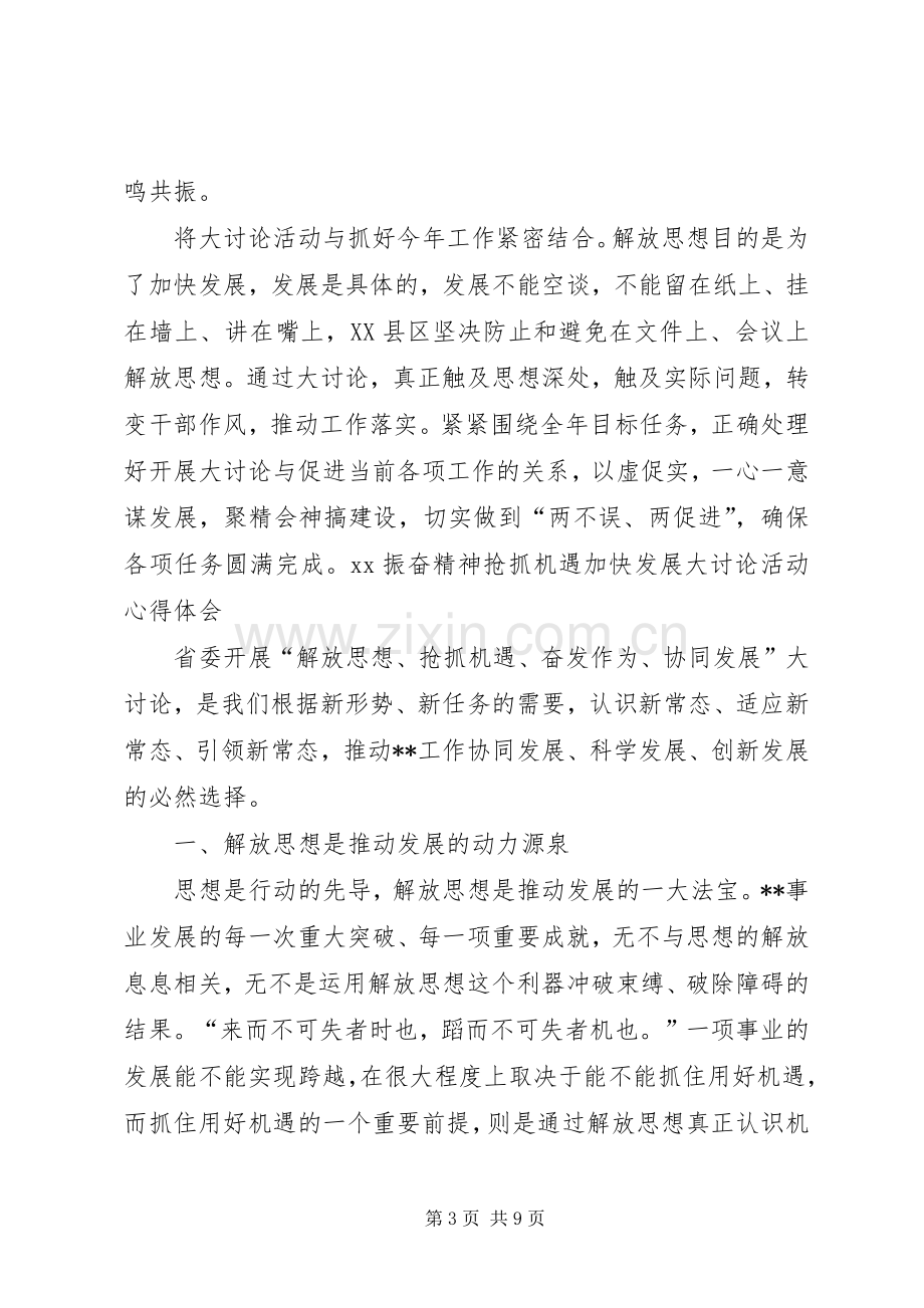 振奋精神抢抓机遇加快发展大讨论动员大会发言_1.docx_第3页