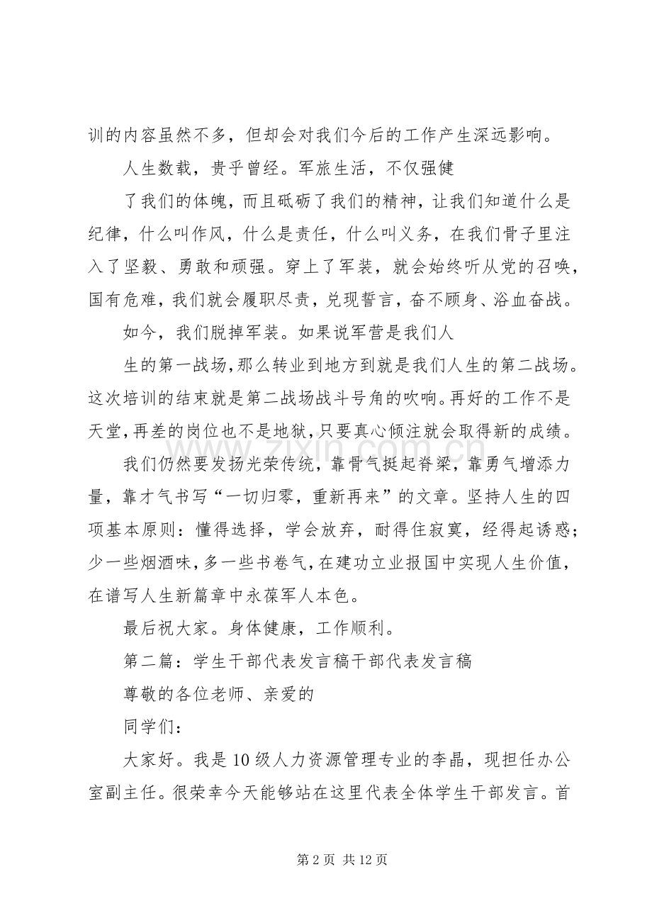 干部代表发言稿(多篇).docx_第2页