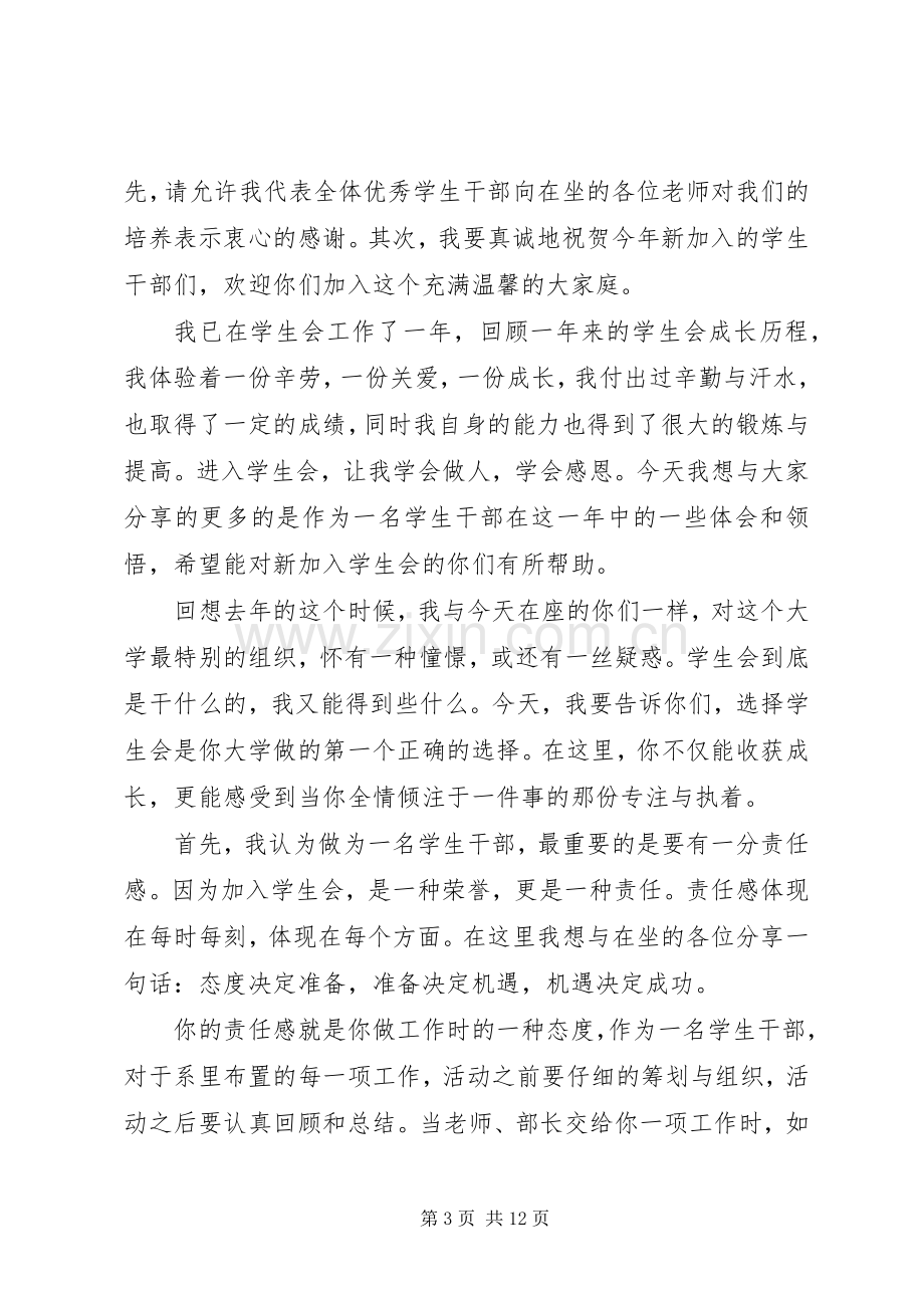 干部代表发言稿(多篇).docx_第3页