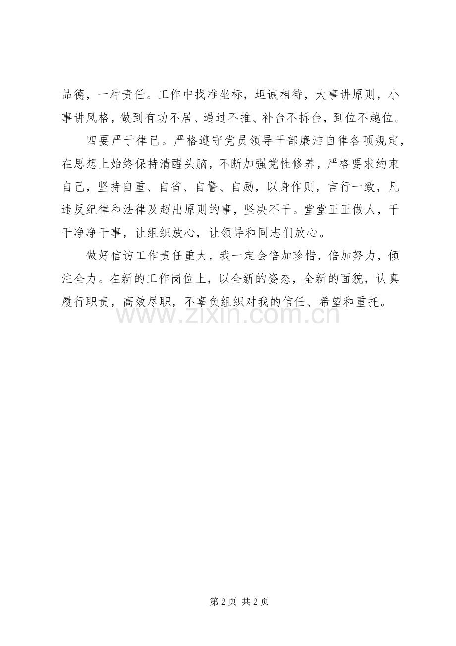 信访局副局长任职表态发言.docx_第2页