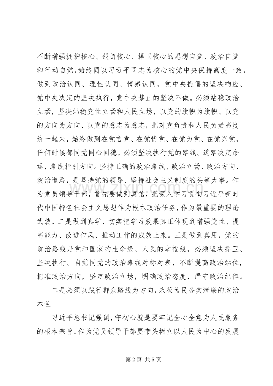 党员在“不忘初心、牢记使命”主题教育研讨会上的发言.docx_第2页