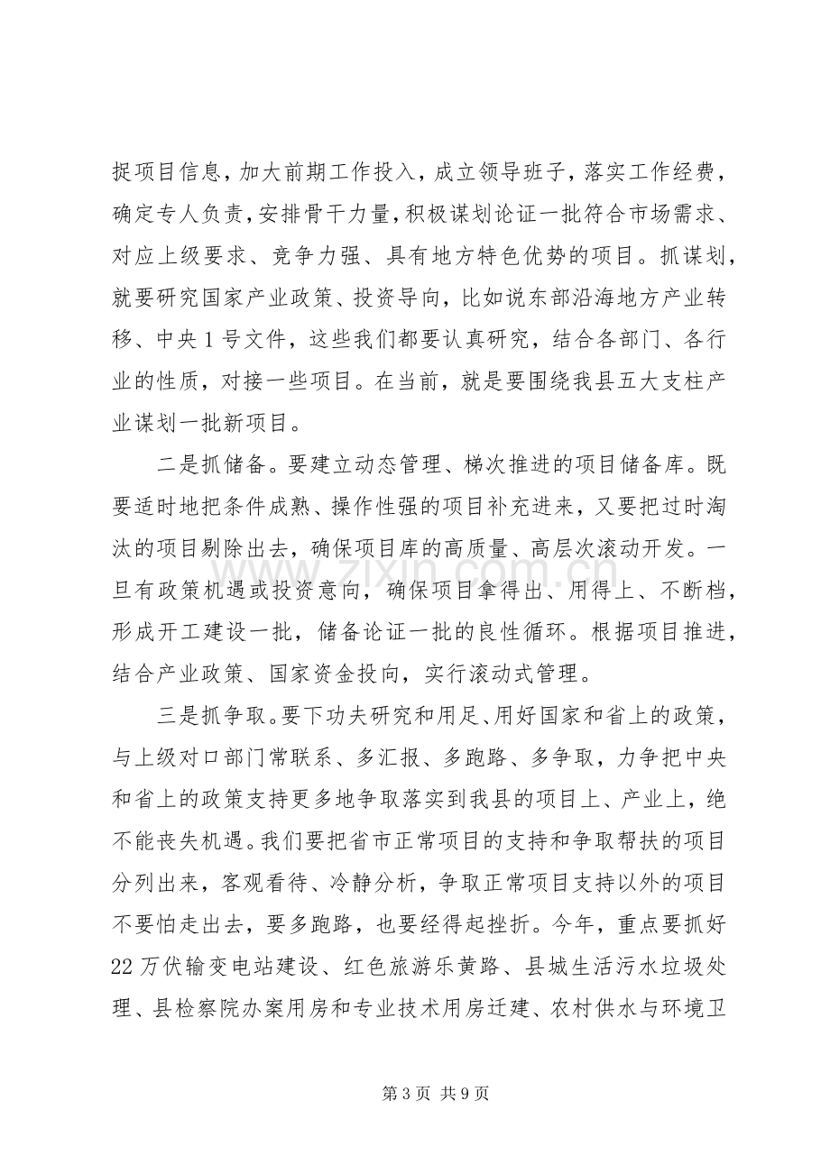 县重点项目建设会议讲话.docx_第3页