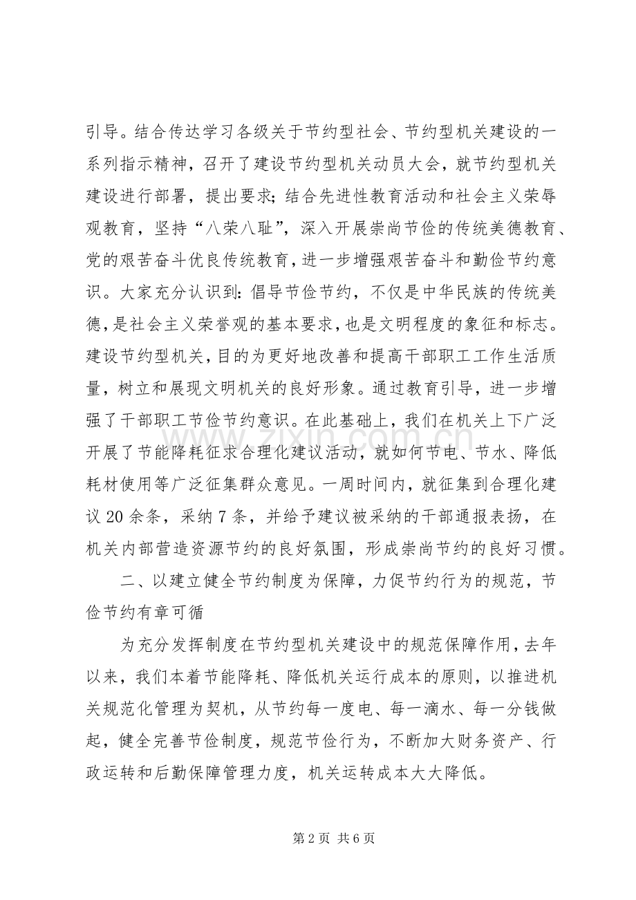 市地税局建设节约型机关活动经验交流会发言材料提纲范文.docx_第2页