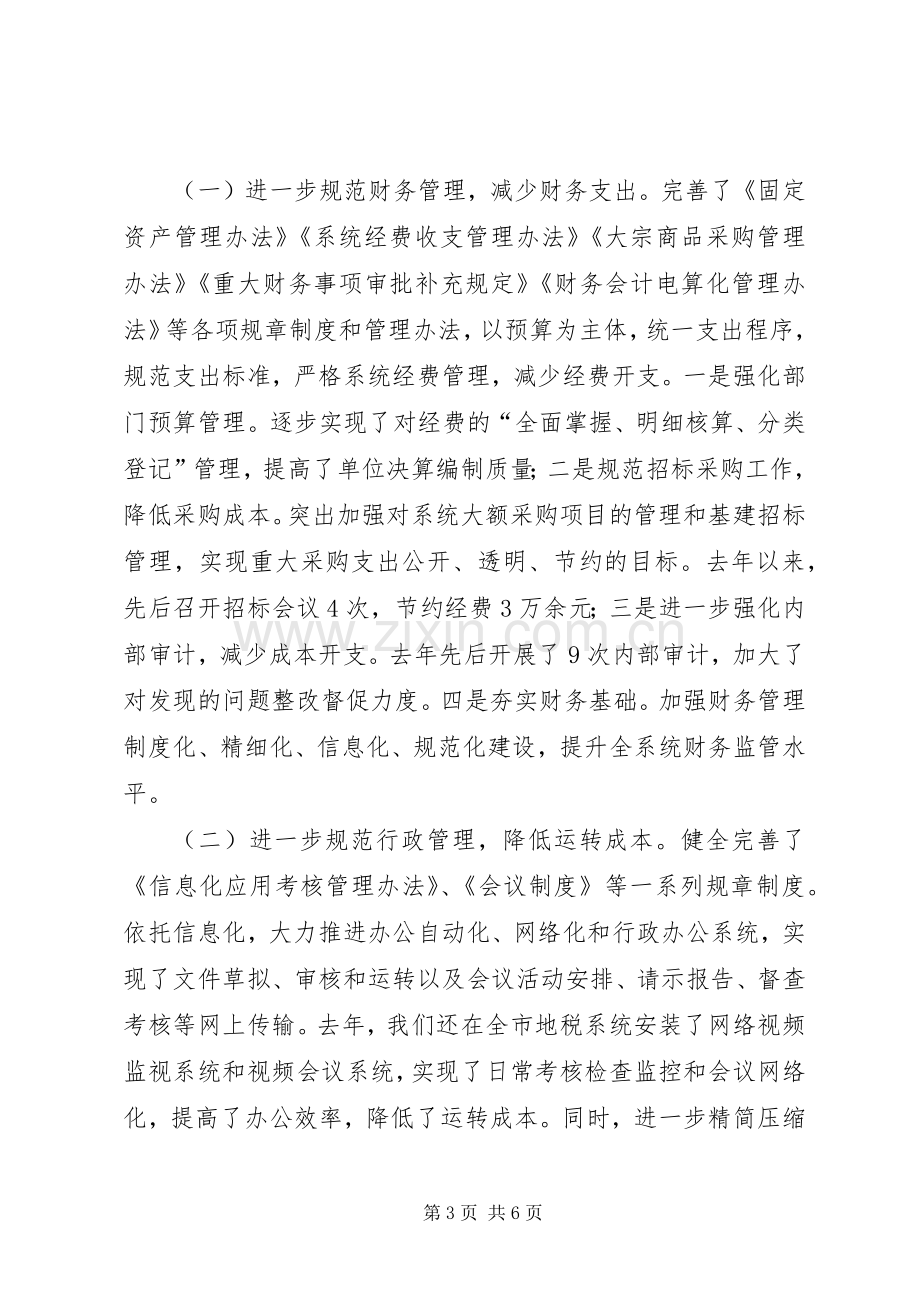 市地税局建设节约型机关活动经验交流会发言材料提纲范文.docx_第3页