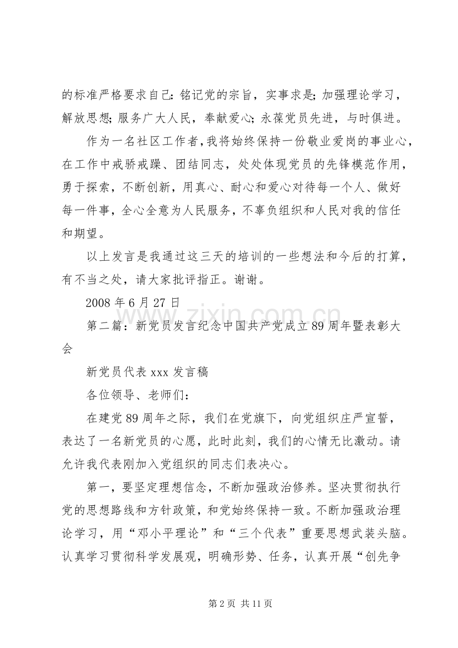 新党员发言稿[5篇].docx_第2页