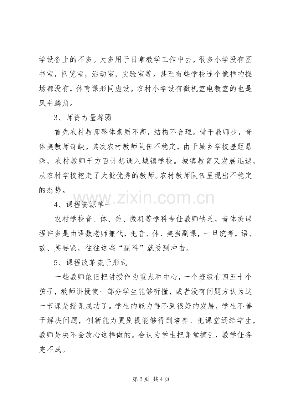 素质教育大讨论发言稿范文[5篇范文].docx_第2页