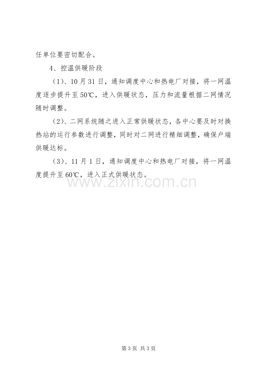 供热试运行实施方案.docx_第3页