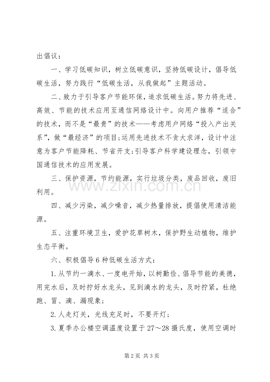 公司环保倡议书范文.docx_第2页