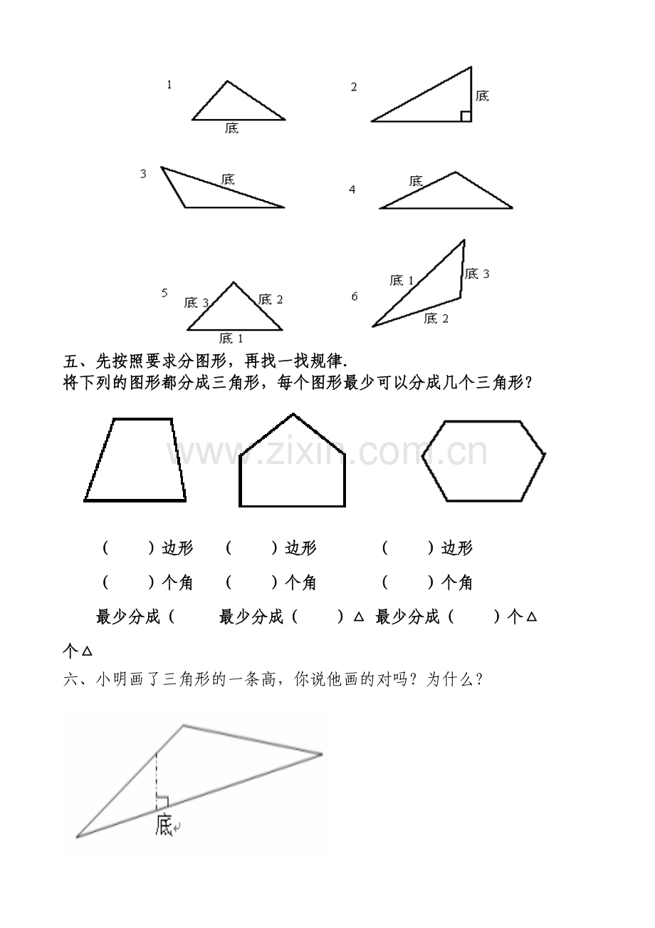 小学数学2011版本小学四年级《三角形的认识》作业设计..doc_第2页