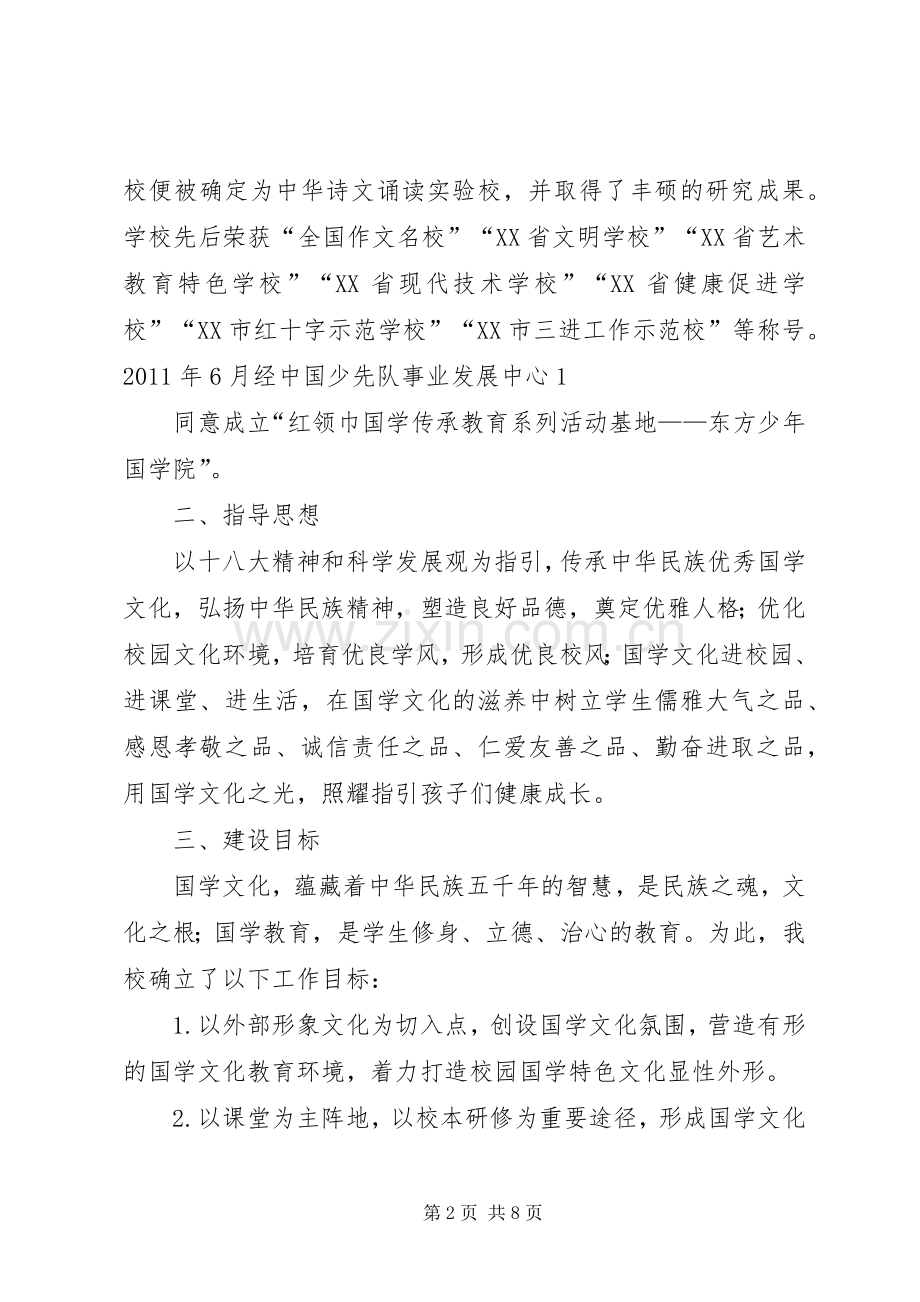 学校特色文化建设方案.docx_第2页