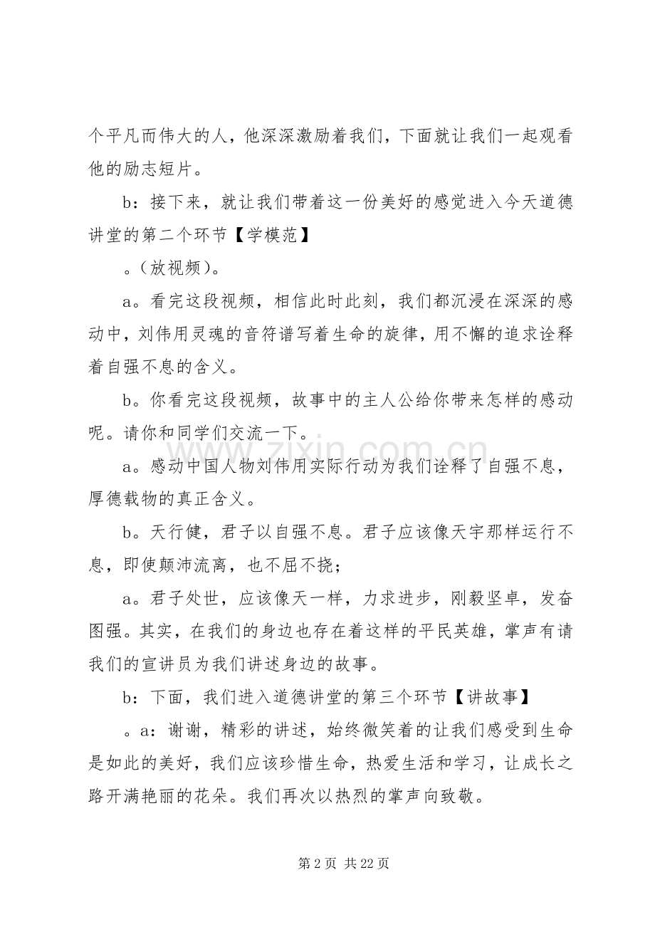 自立自强道德讲堂主持词.docx_第2页