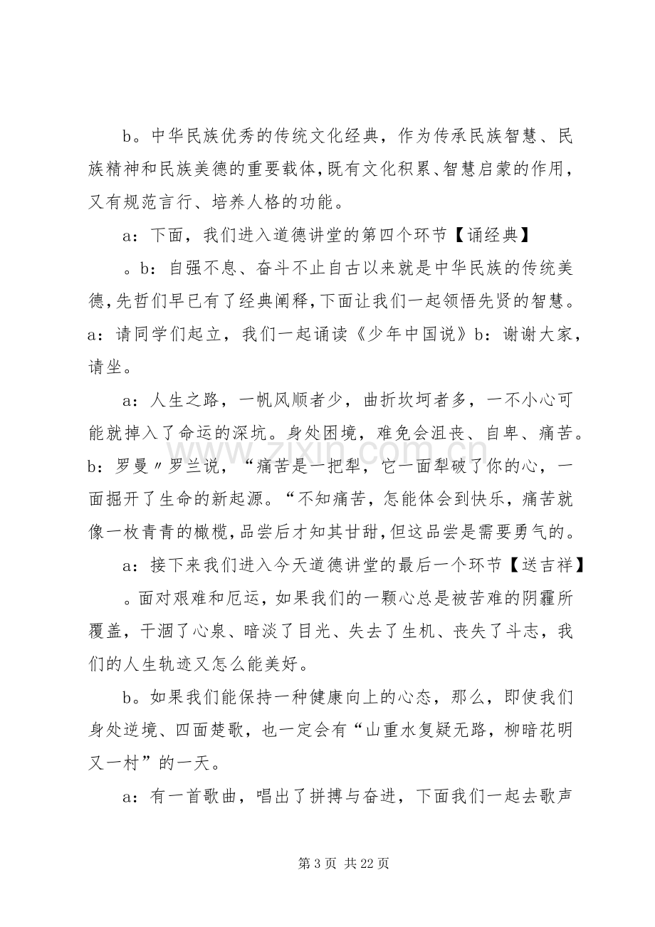 自立自强道德讲堂主持词.docx_第3页