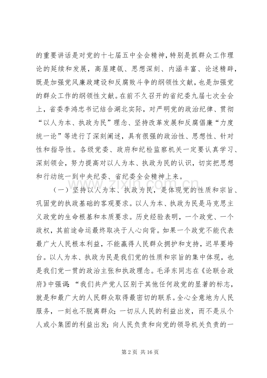 同志在市纪委届次全会上的讲话.docx_第2页