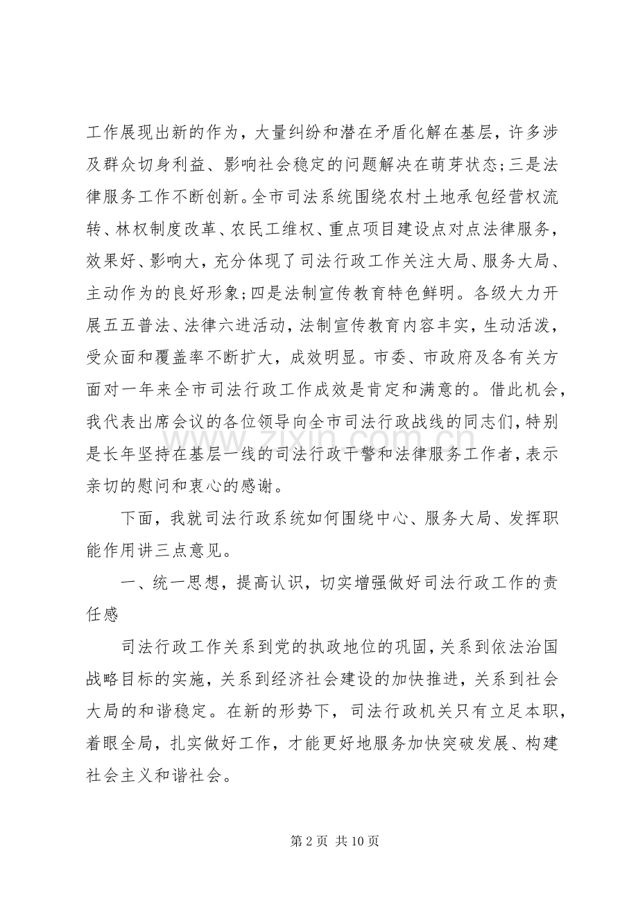 副市长司法行政会议讲话.docx_第2页