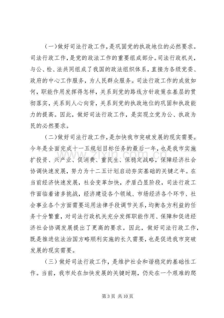 副市长司法行政会议讲话.docx_第3页