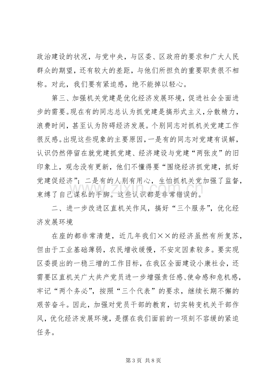 庆七一表彰大会上的讲话.docx_第3页