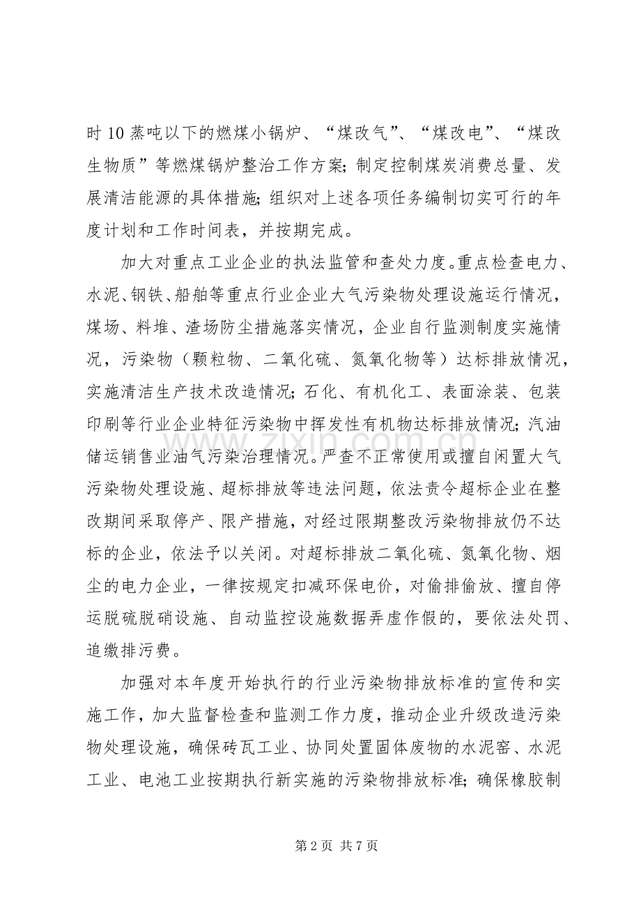 违法排污企业专项整治实施方案.docx_第2页