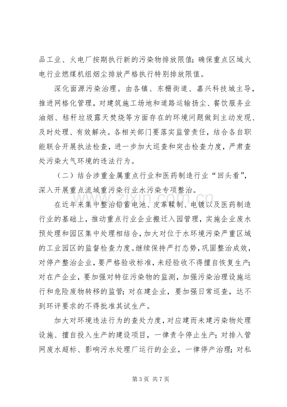 违法排污企业专项整治实施方案.docx_第3页