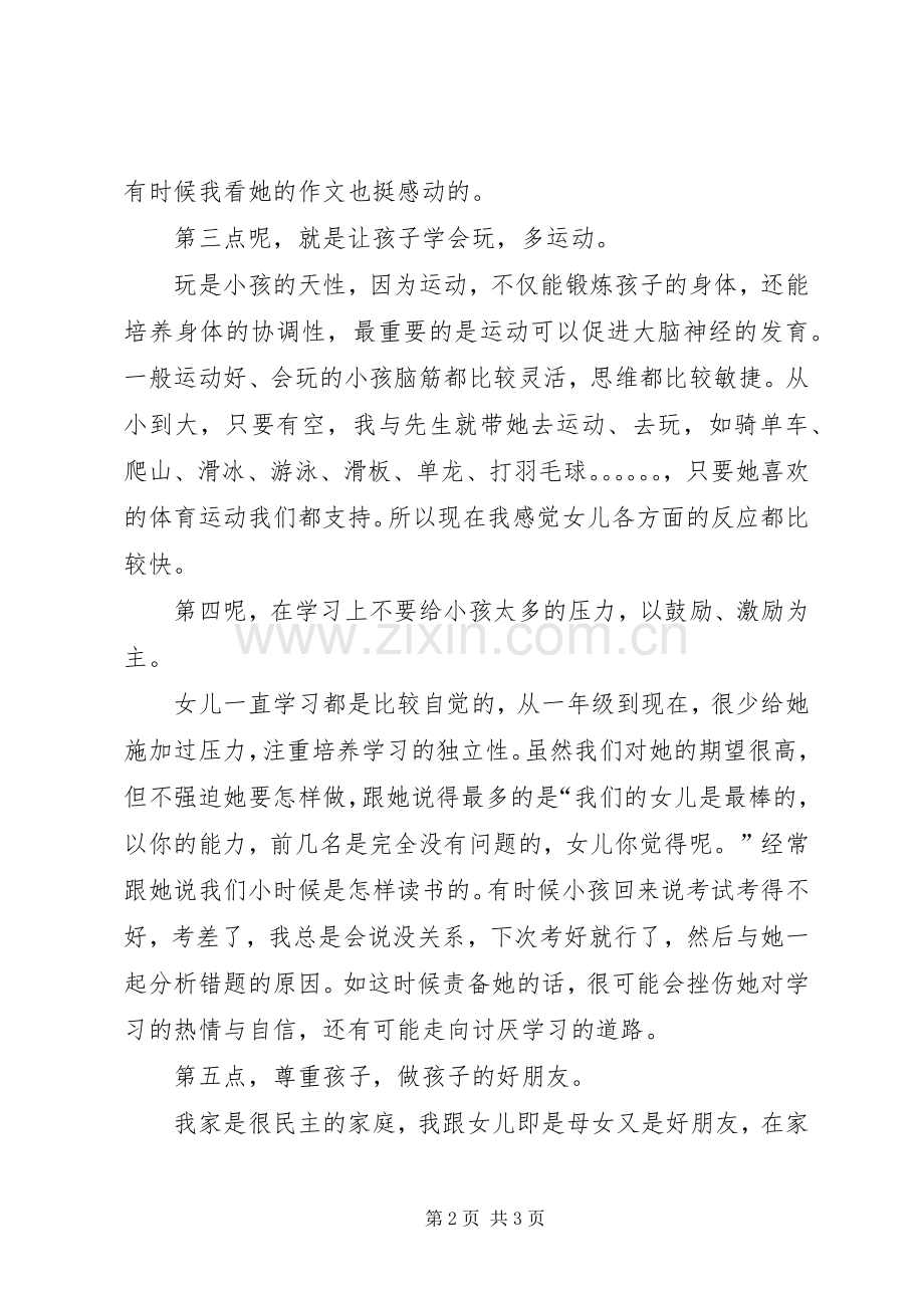 学生家长的发言稿.docx_第2页