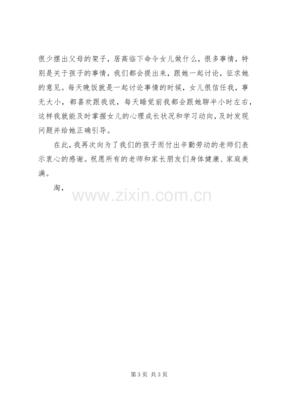 学生家长的发言稿.docx_第3页