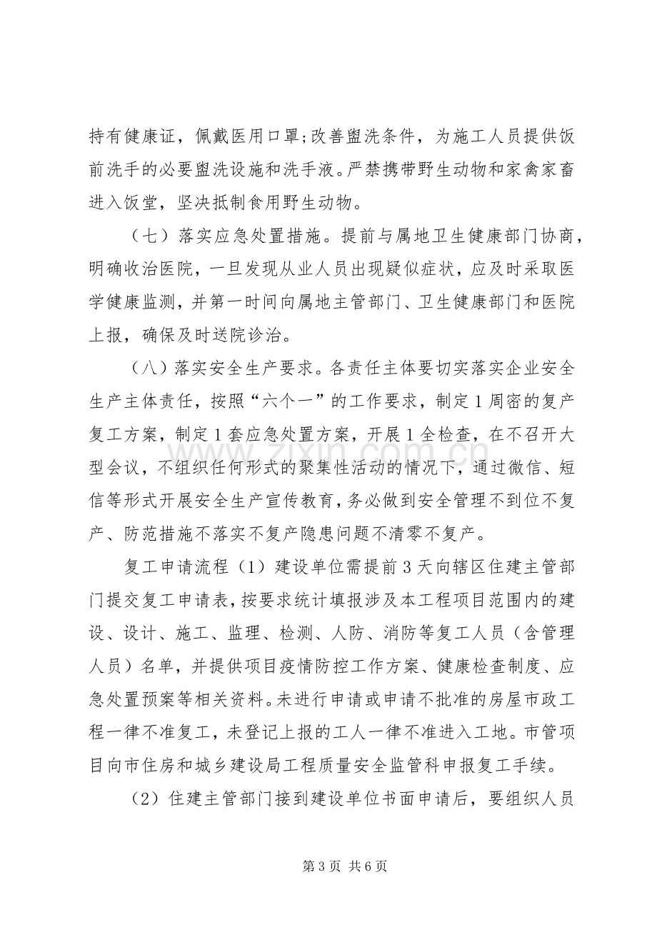 公司工程复工前后新型冠状病毒感染肺炎疫情防控工作应急处理预案.docx_第3页