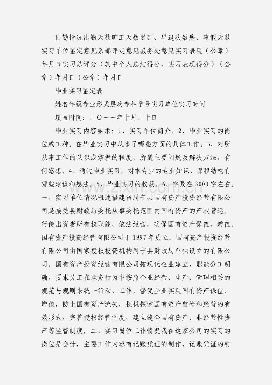 毕业实习鉴定表 (2).docx_第2页