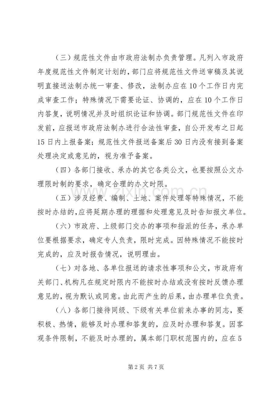 推行三项制度提高行政效能的方案 .docx_第2页