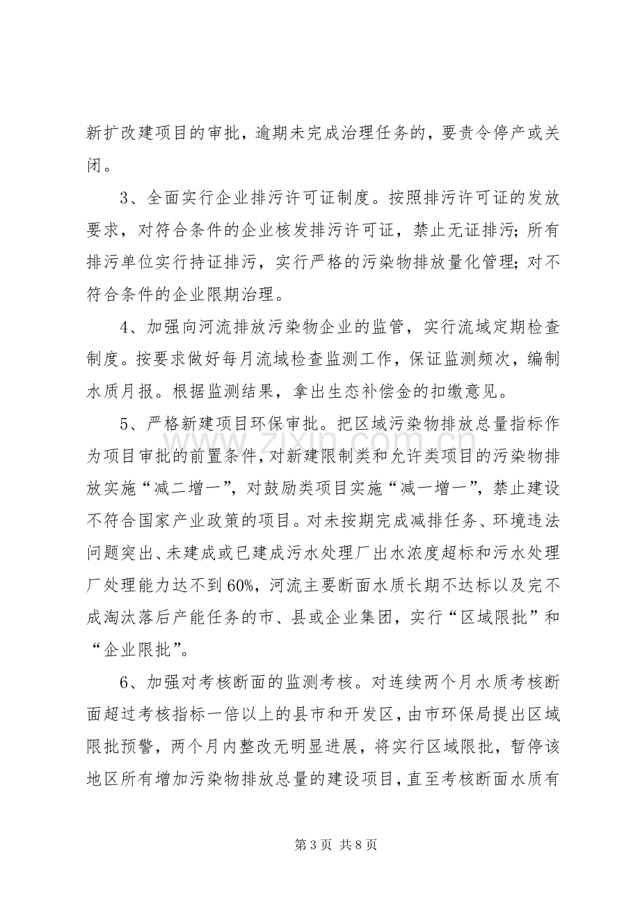 重点河流污染综合治理实施方案.docx_第3页