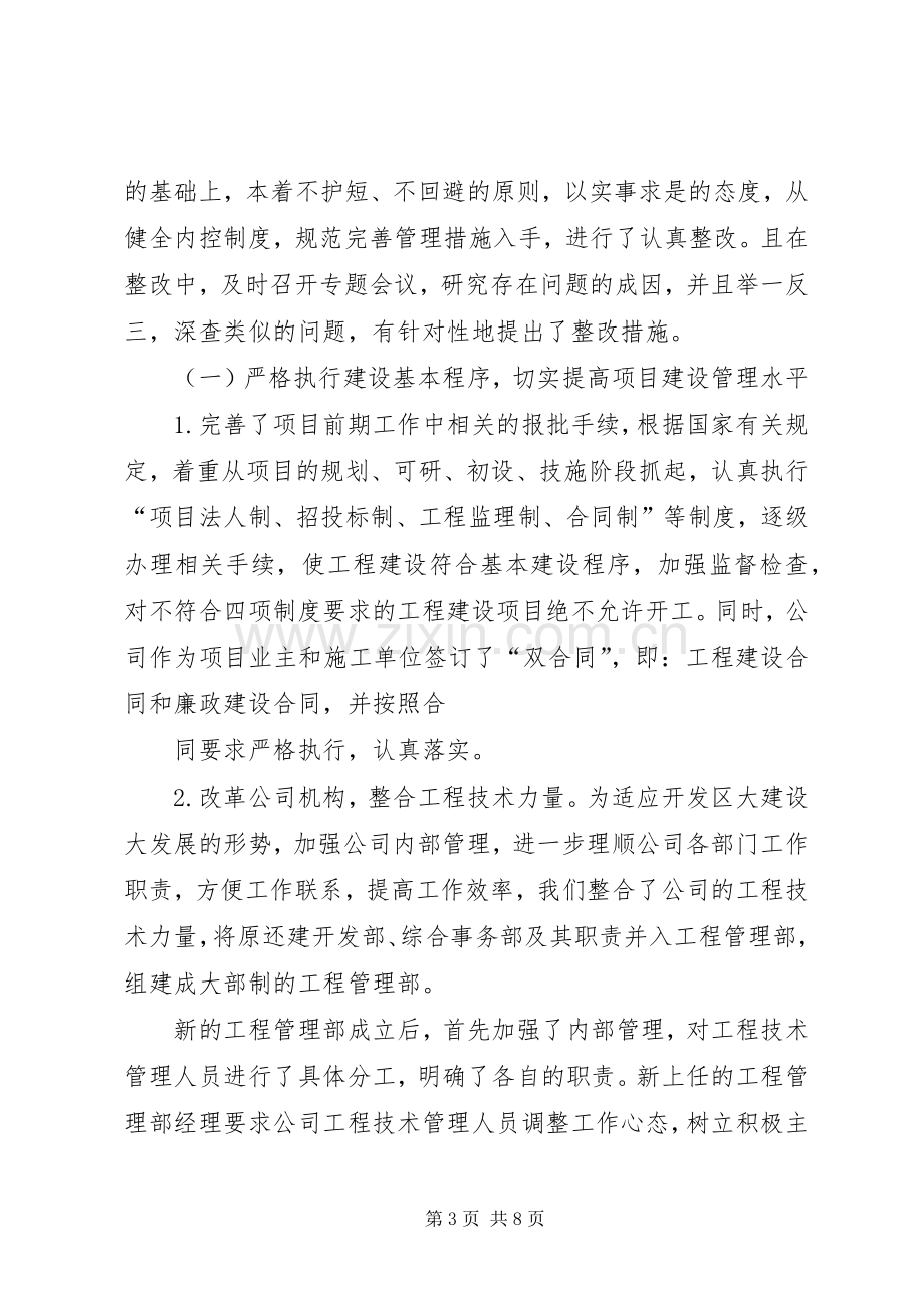 建发公司关于加强建设工程项目管理的整改实施方案.docx_第3页