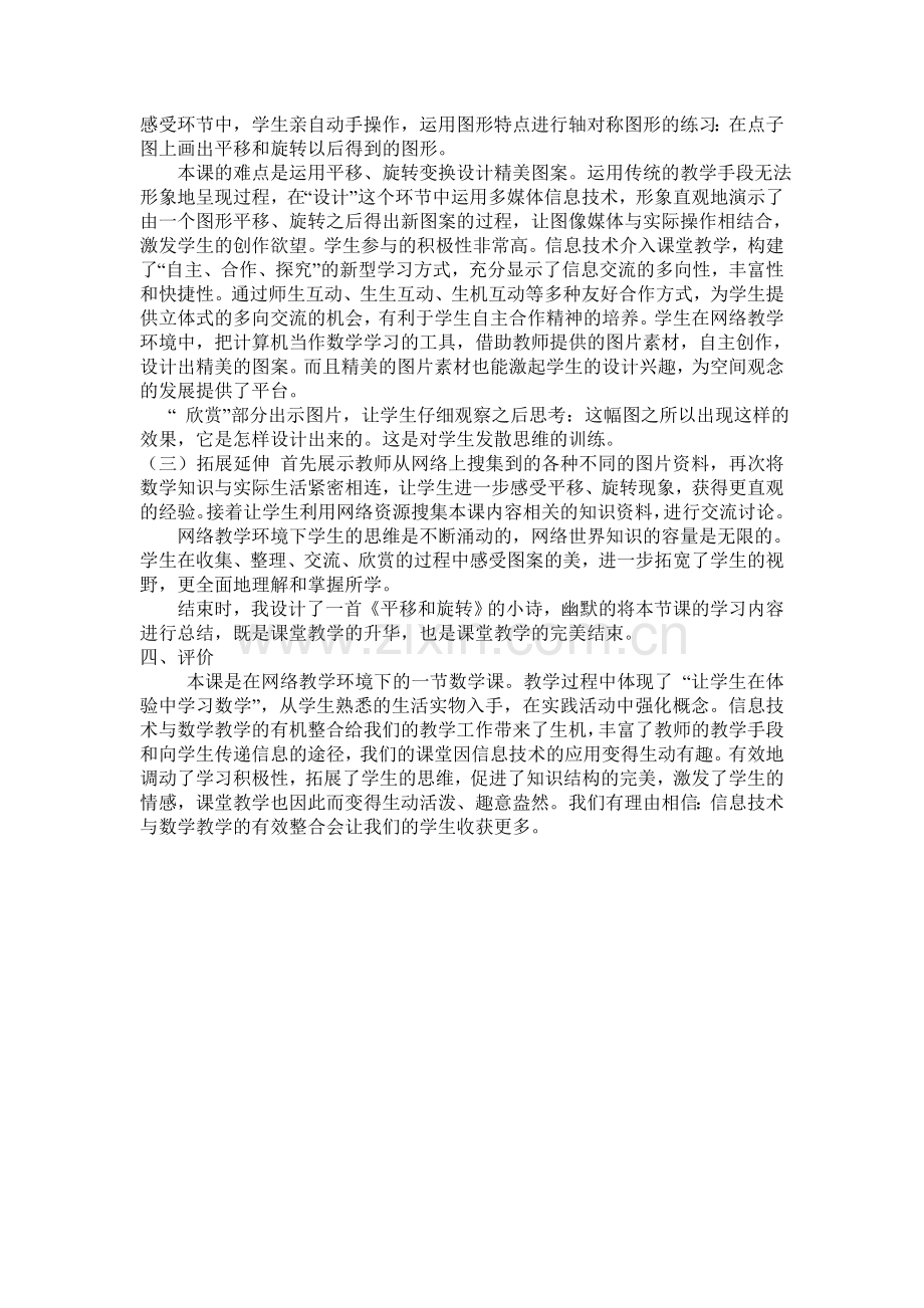 小学数学北师大三年级平移与旋转.doc_第2页