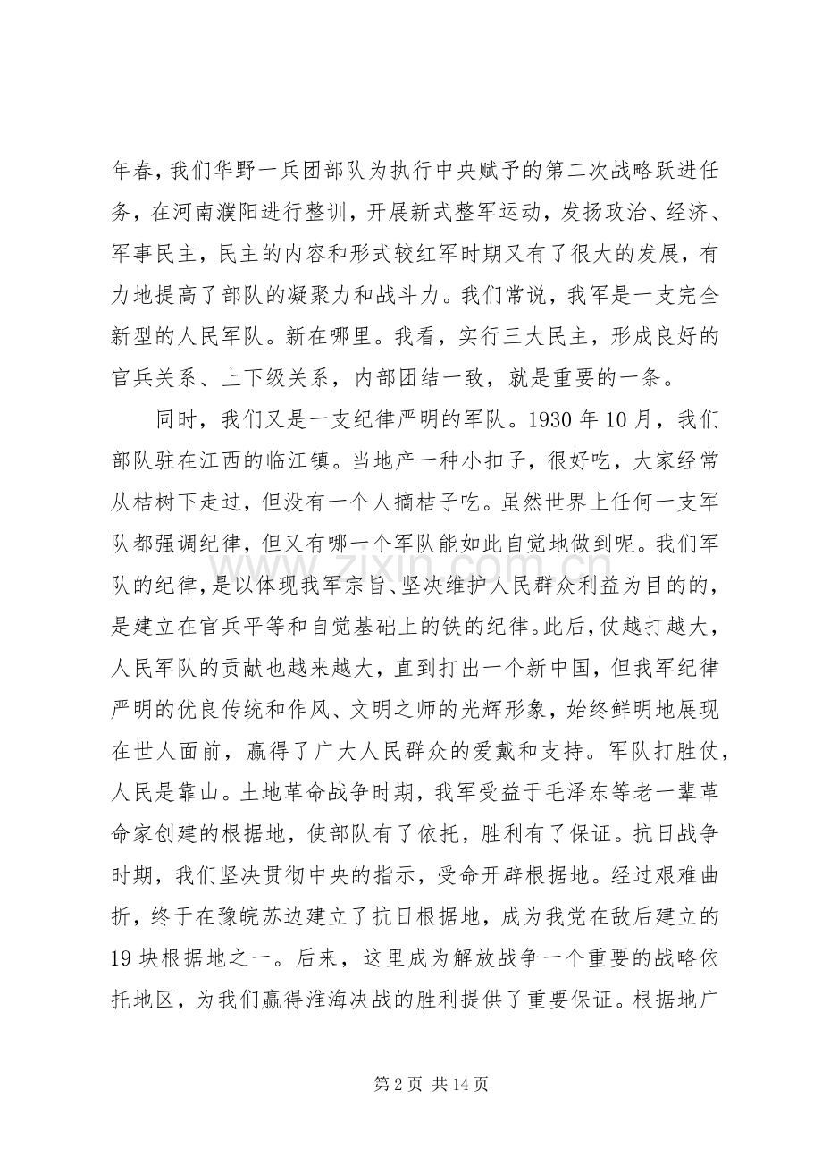 八一重要讲话心得体会.docx_第2页