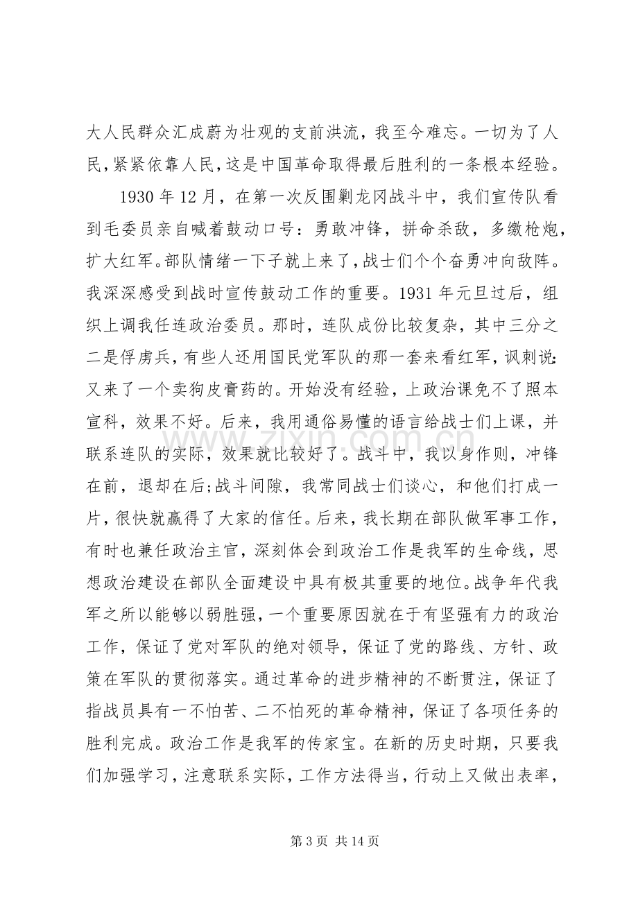 八一重要讲话心得体会.docx_第3页