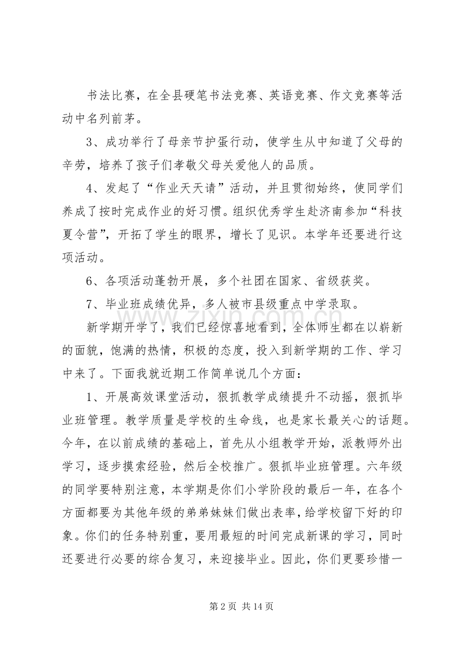 开学典礼校长讲话稿(共6篇)[五篇材料].docx_第2页